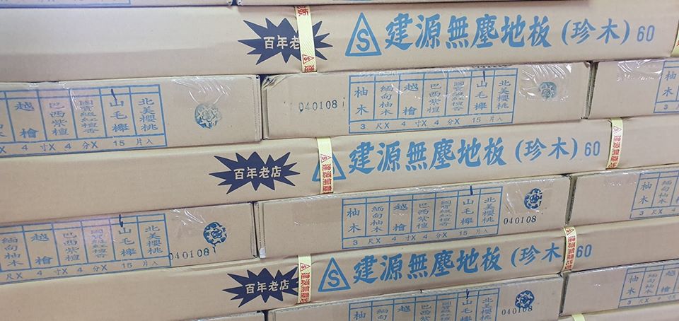 珍木山毛櫸