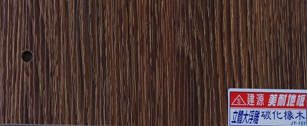 大浮雕JY101碳化橡木