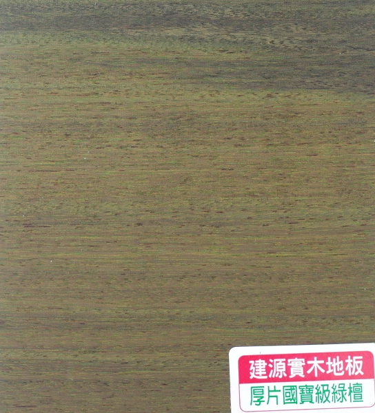 國寶級綠檀